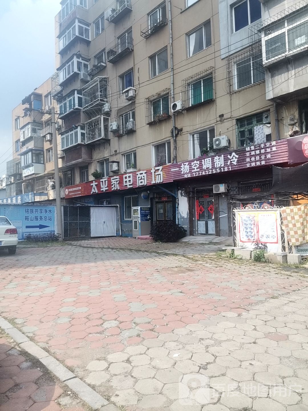 太平家店商场