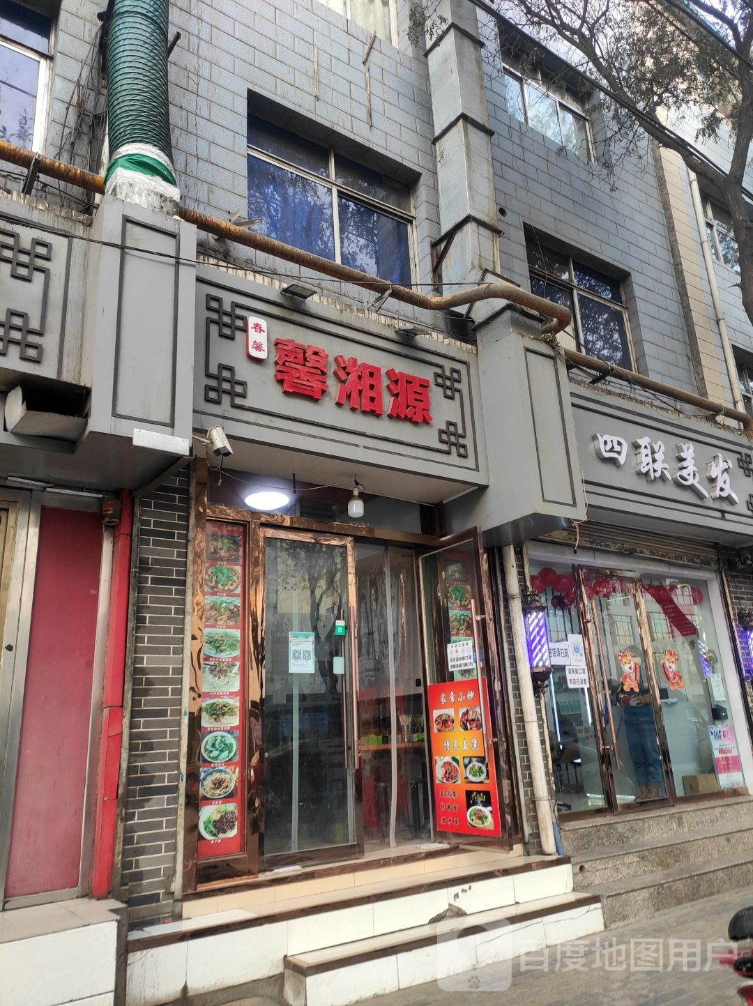 四联理发(段家滩路店)