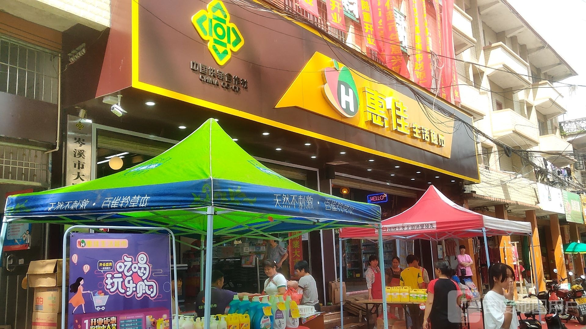 惠佳生活超市(X211店)