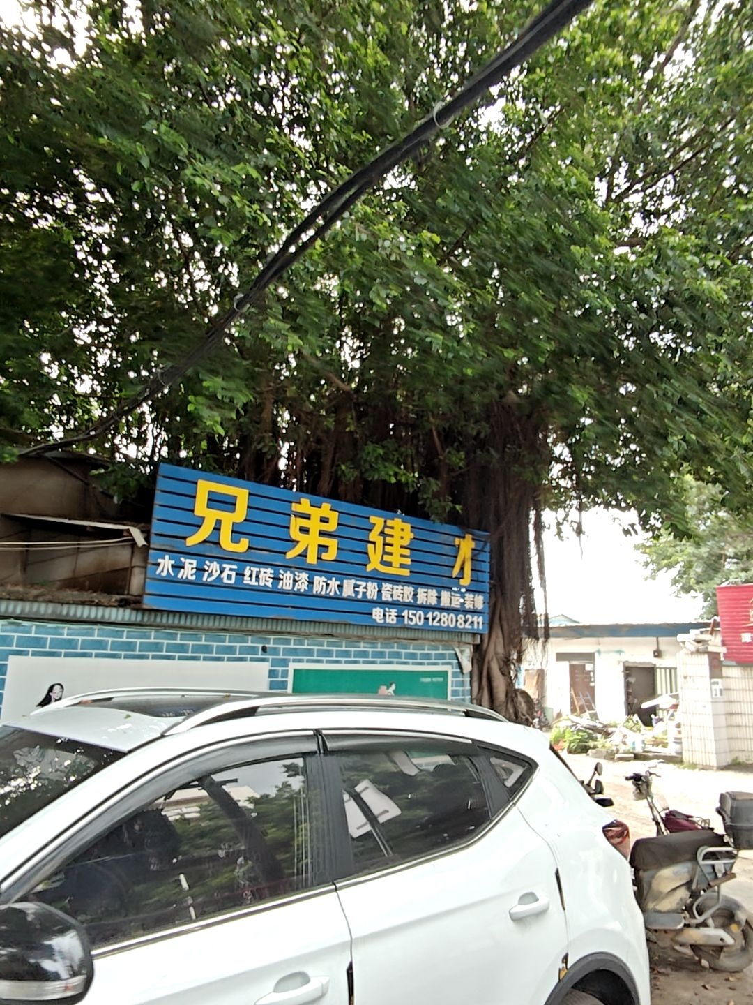 兄弟建材(深圳外环高速店)