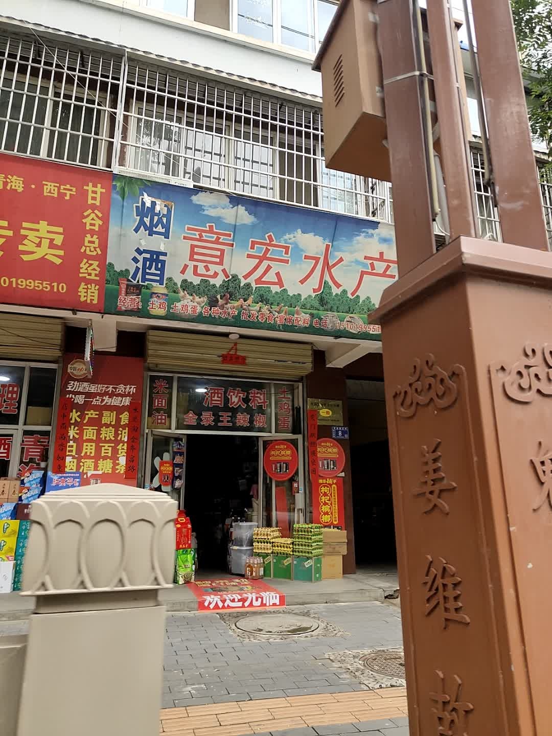 义宏水产