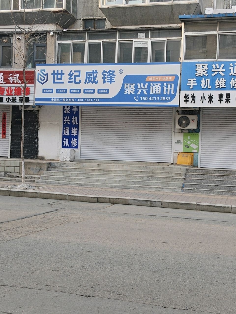 聚兴通讯(竹林路店)