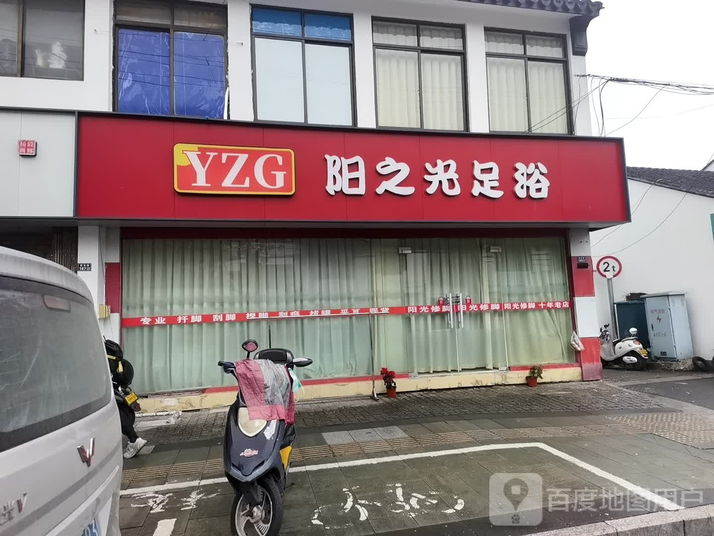 阳之光足浴