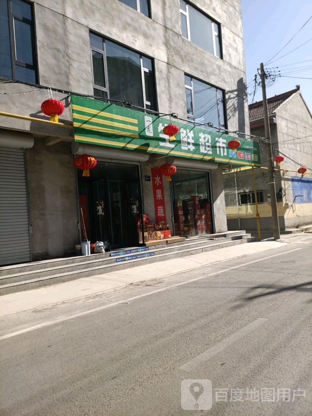 一龙生鲜超市