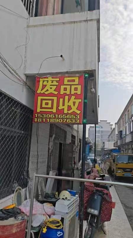 杰瑞废品站