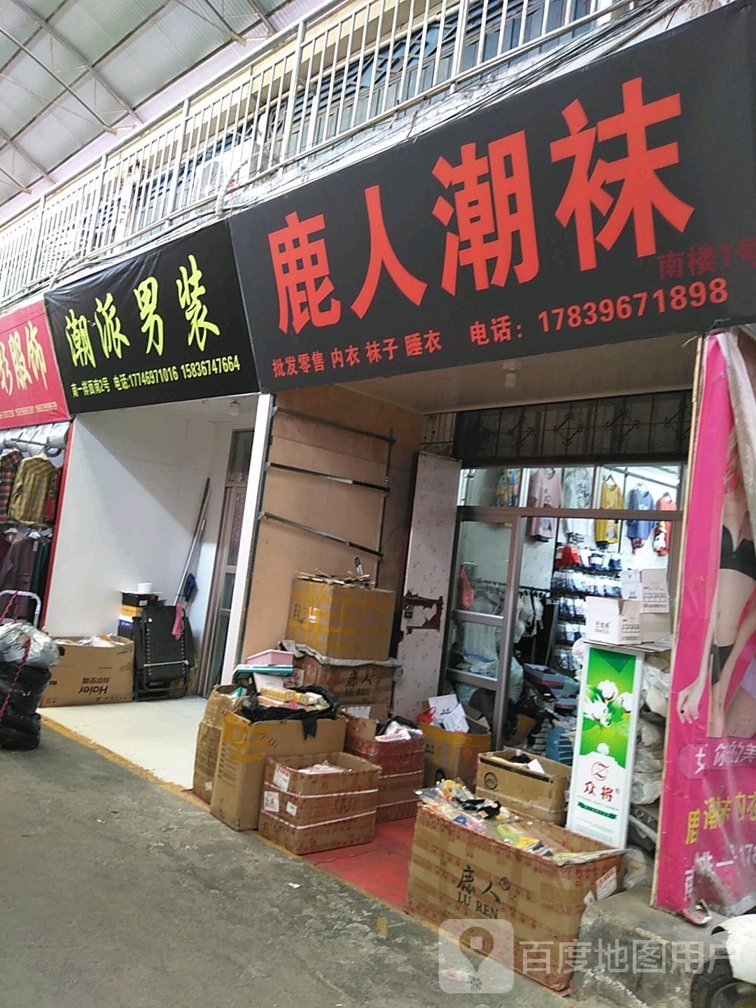 西平县潮派男装(护城河路店)