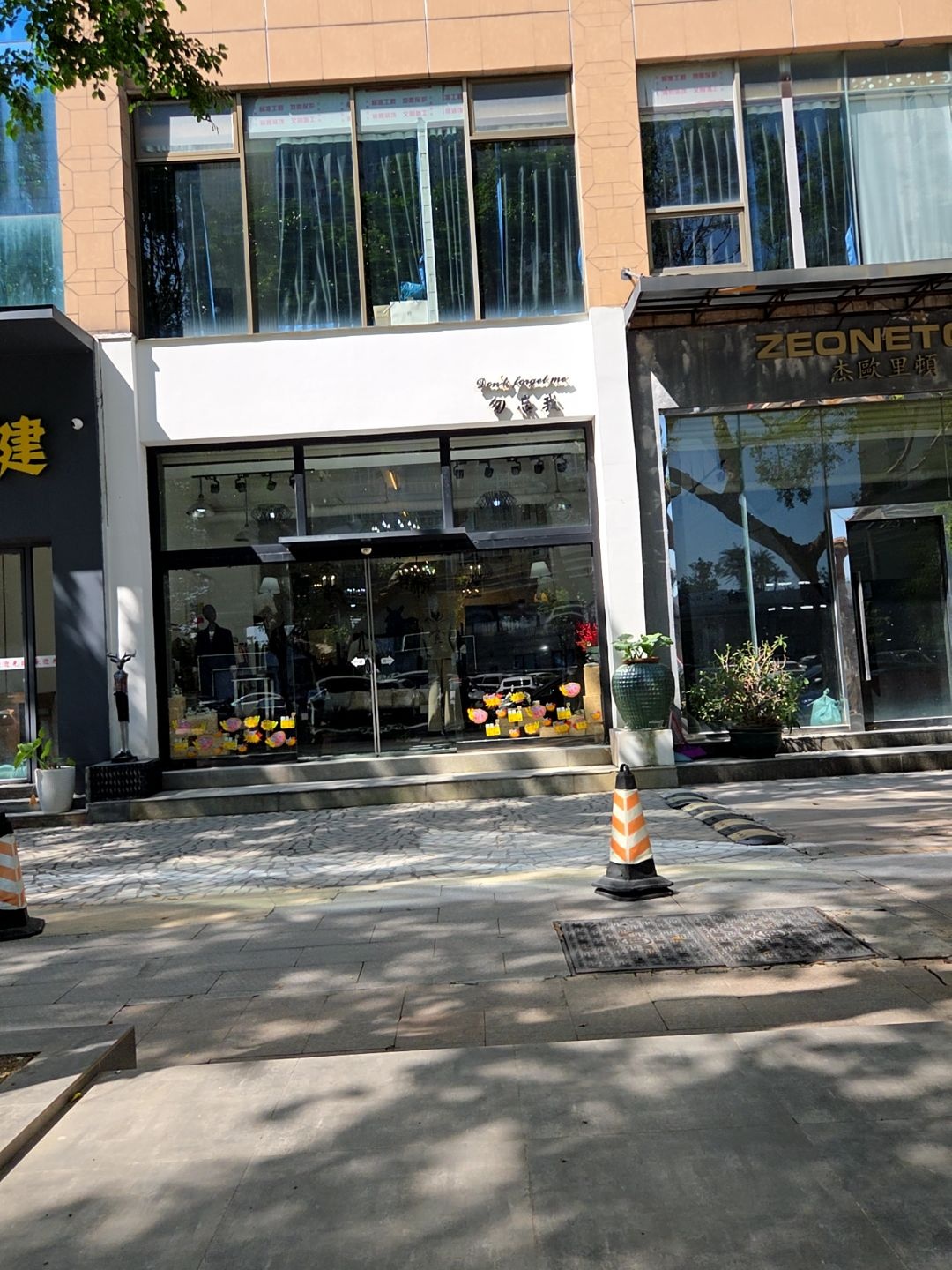 珠海市拱北勿忘我时装店