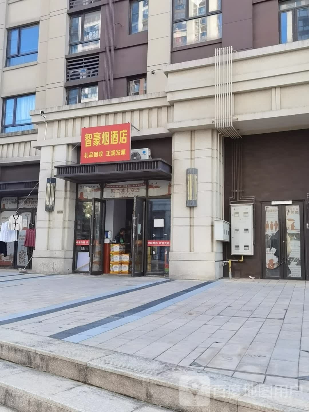 智豪烟酒店
