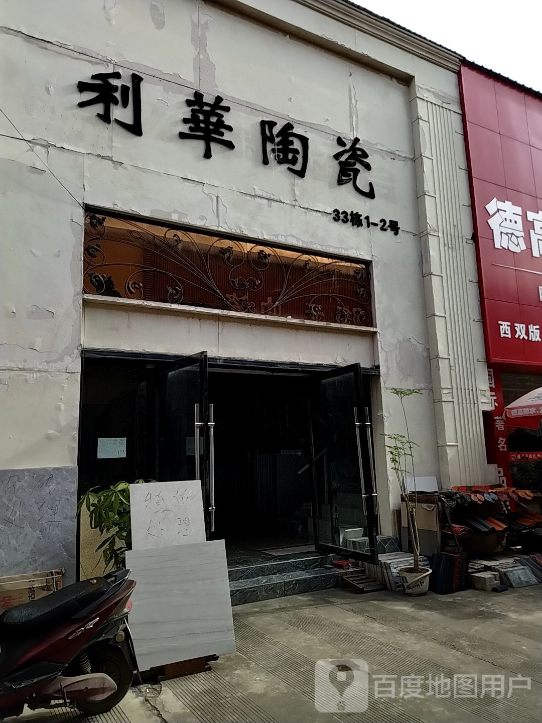 利华陶瓷