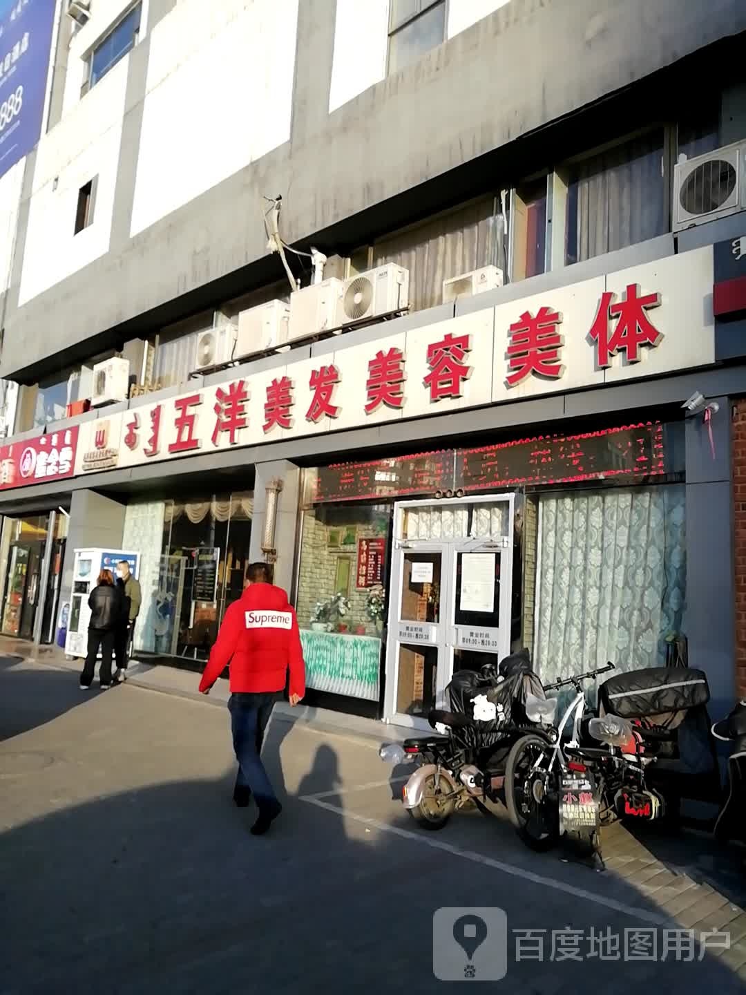 五洋理发美容美体部(友谊大街店)