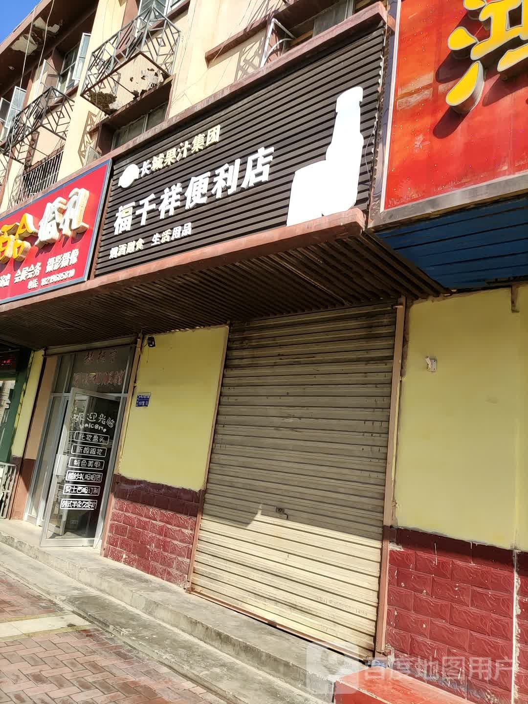 福千祥名烟名酒