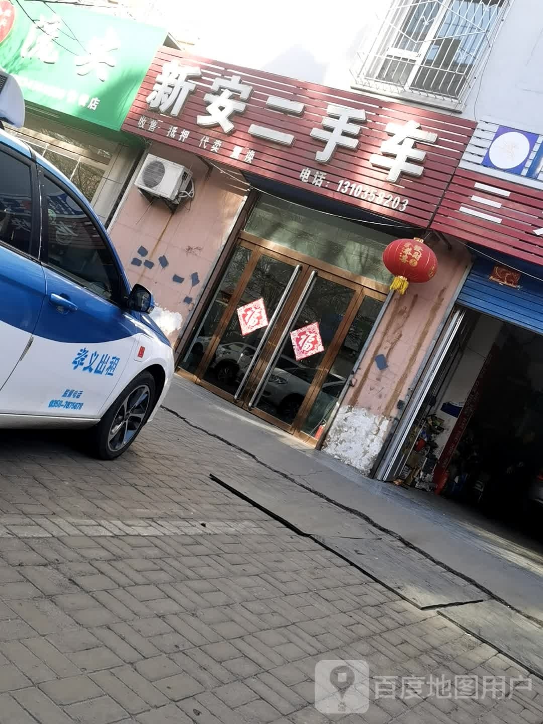 新安二手车