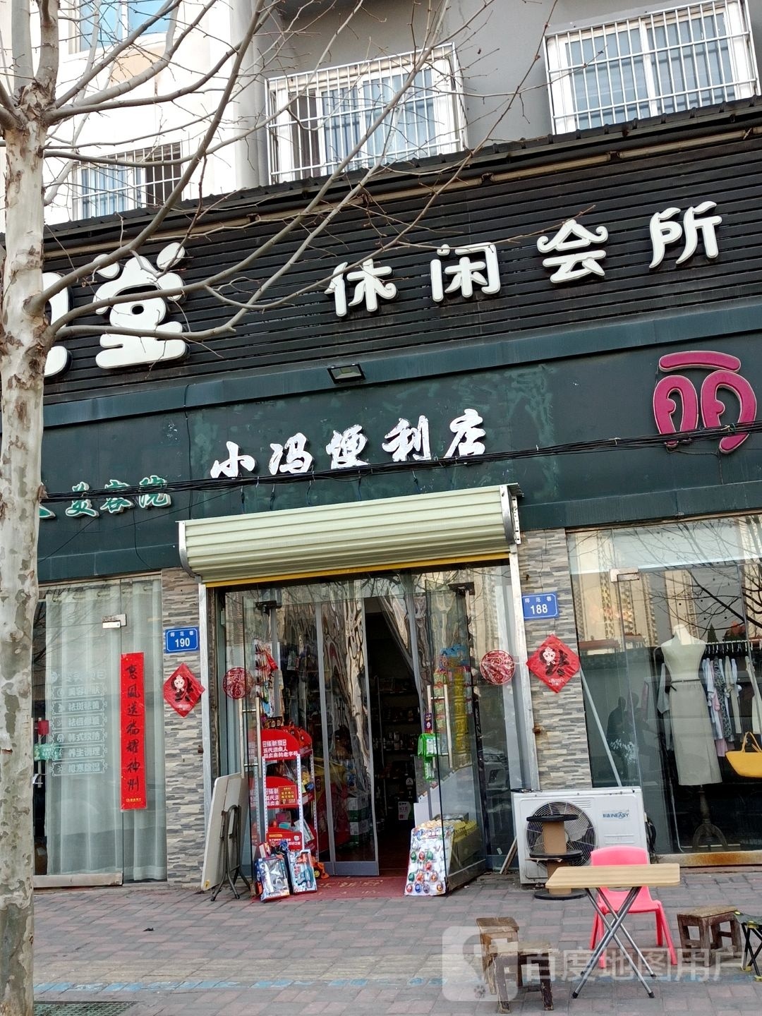 小逢便利店