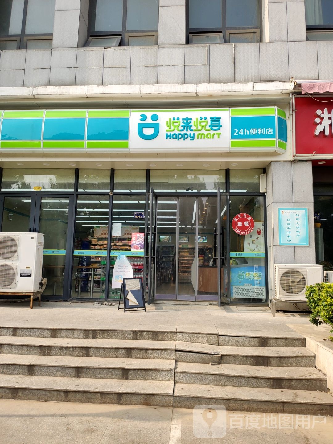 悦来悦喜24h便利店(冠达财富天阶店)