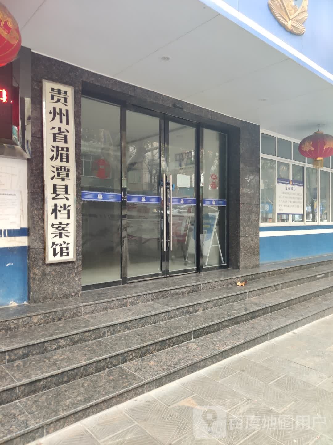 贵州省湄潭县档案局