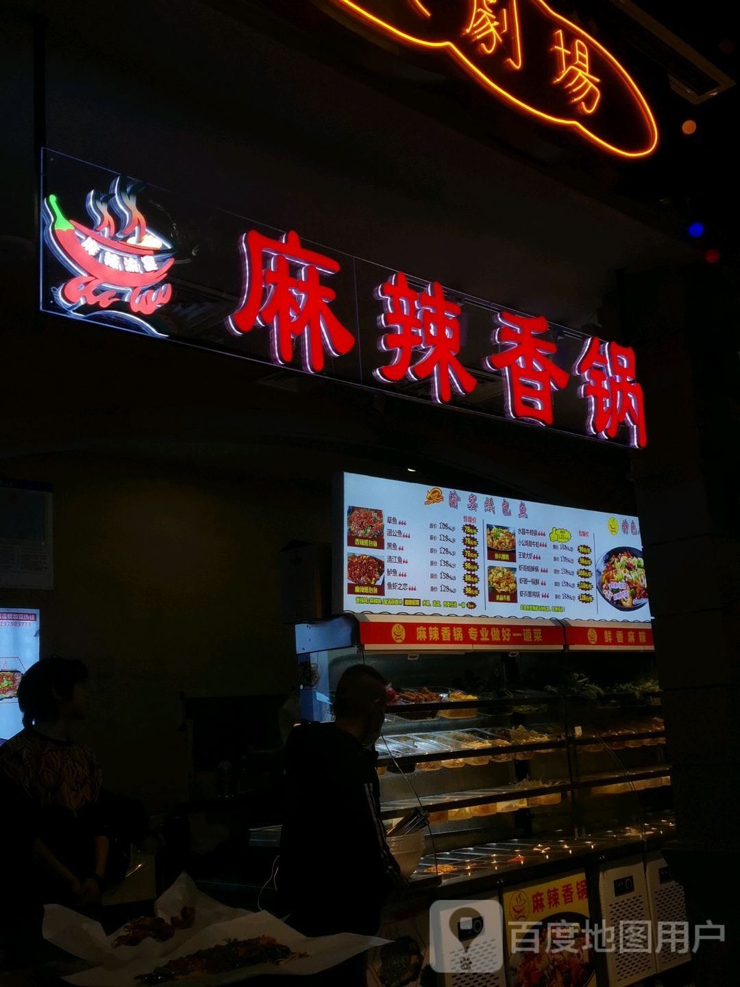 麻辣想锅(滁州南谯万达广场店)