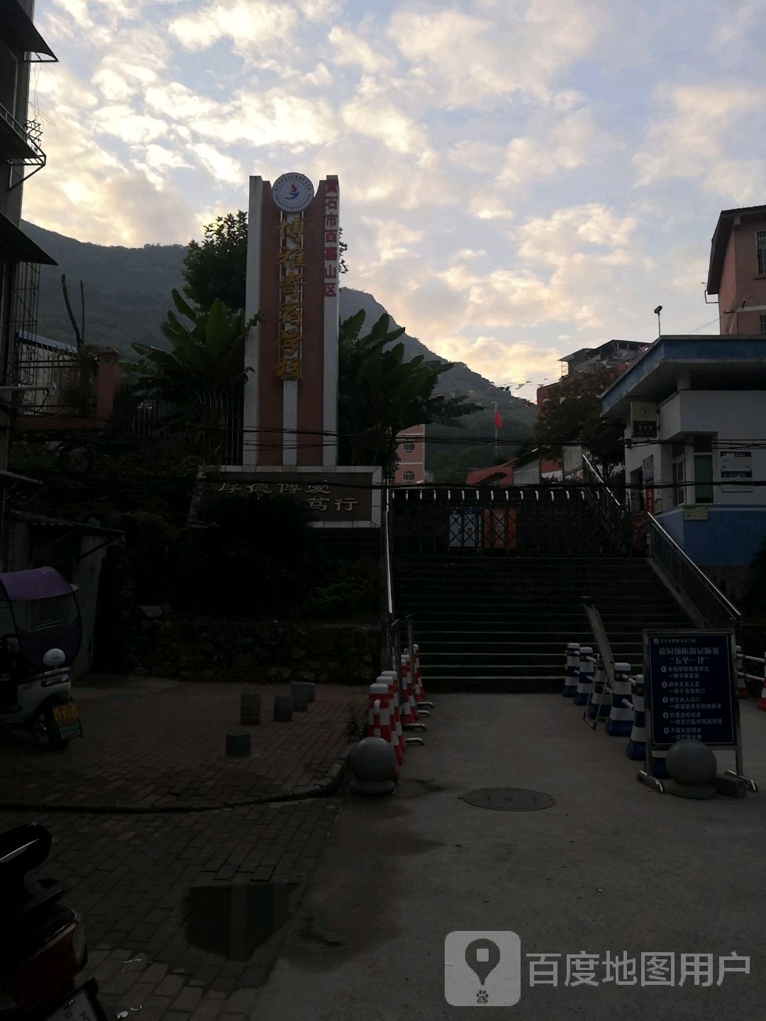 黄石市西塞山区博雅寄宿学校