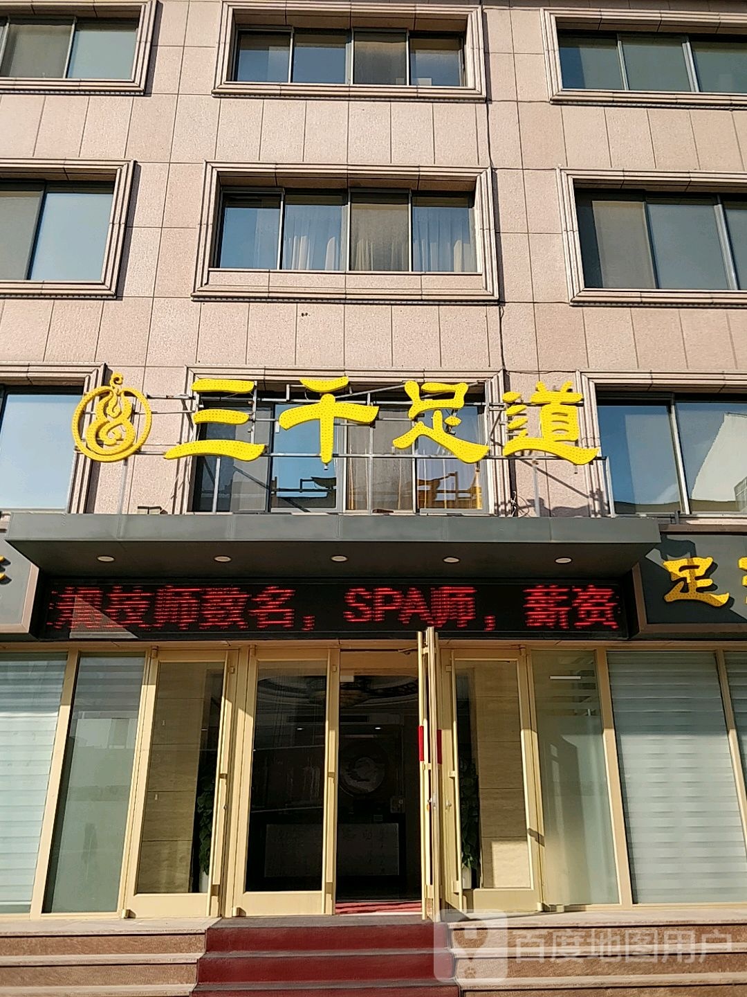 御水湾足道养生馆所(竹岛店)