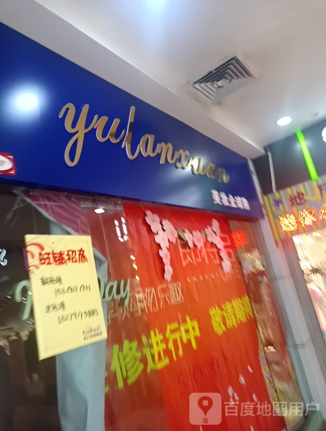 yulanxuan(名汇购物商场店)