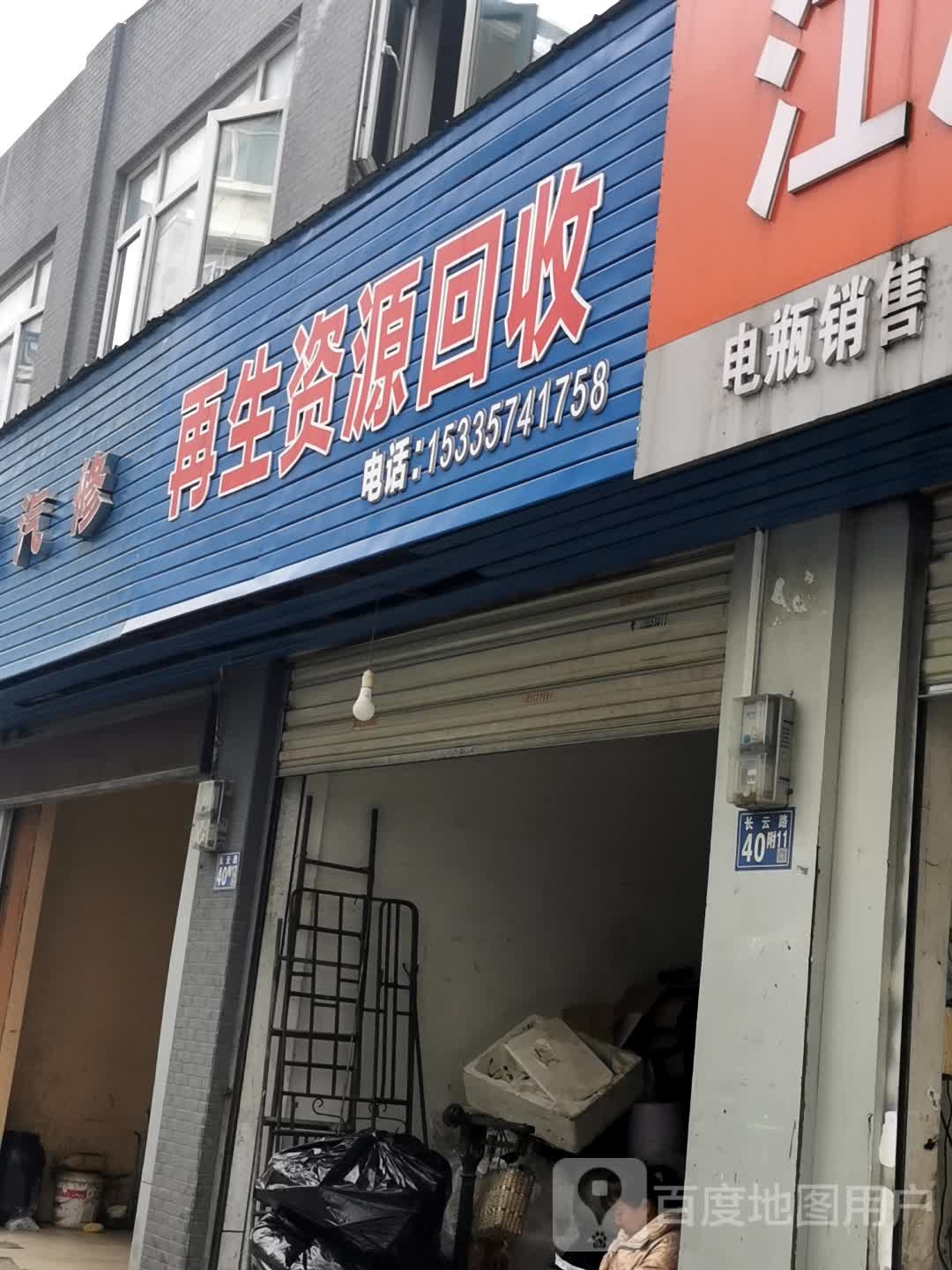 再生能源回收
