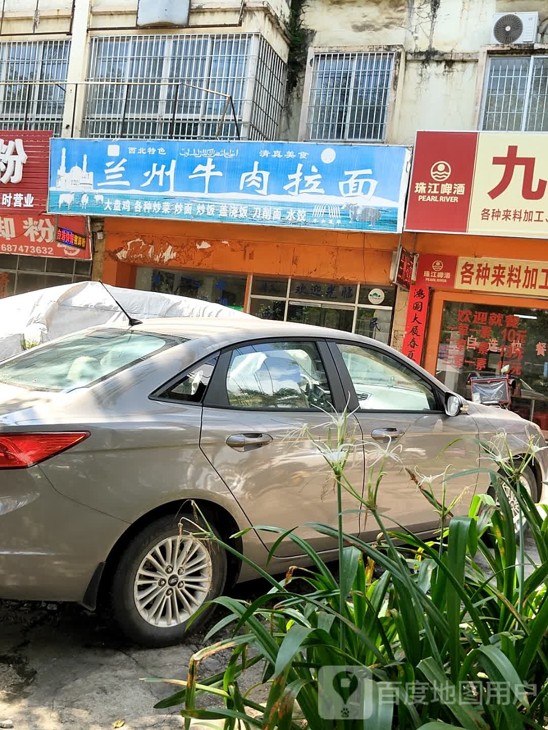 清真兰州拉面馆(钦州港大道店)