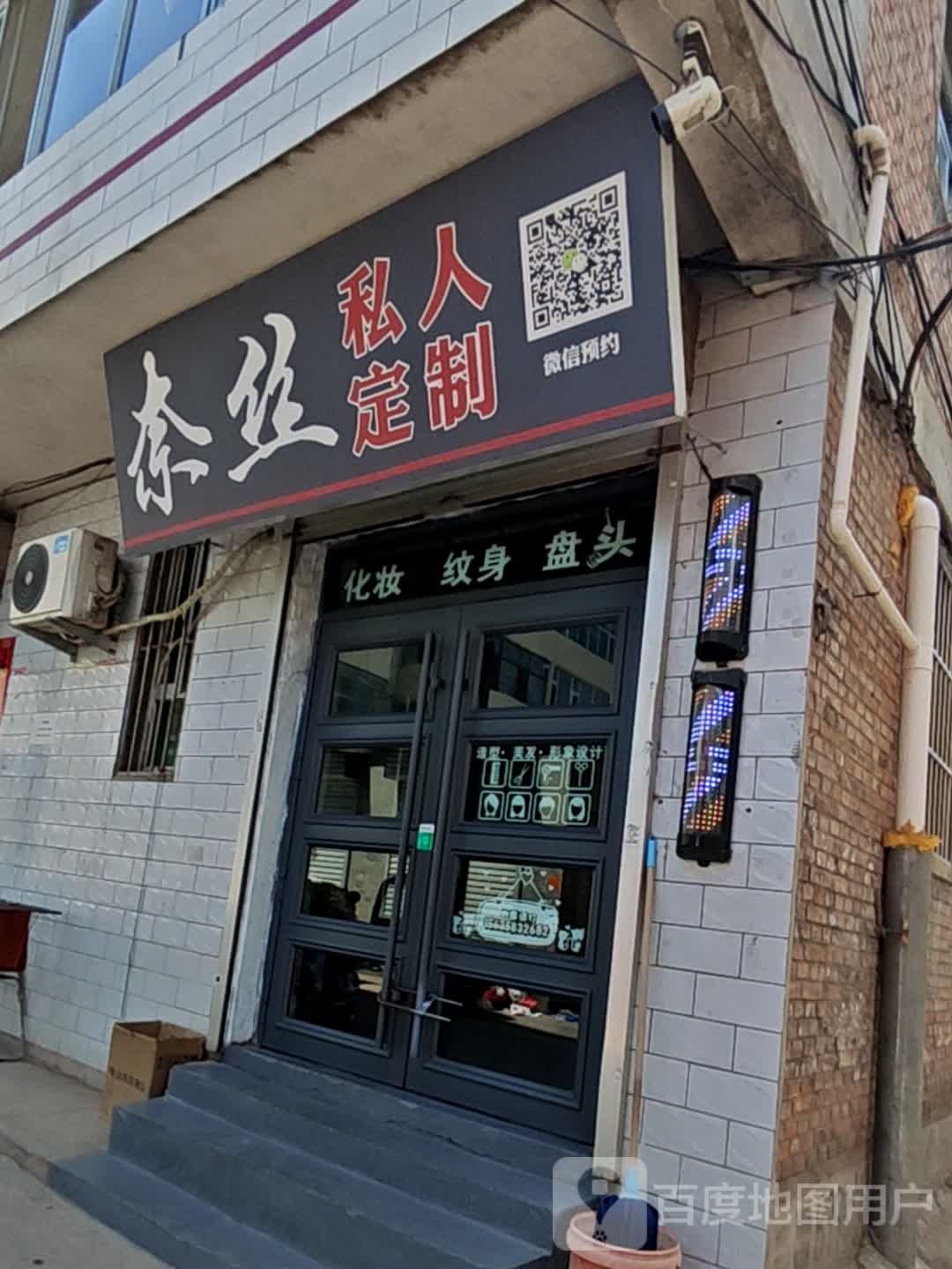奈丝私人订制