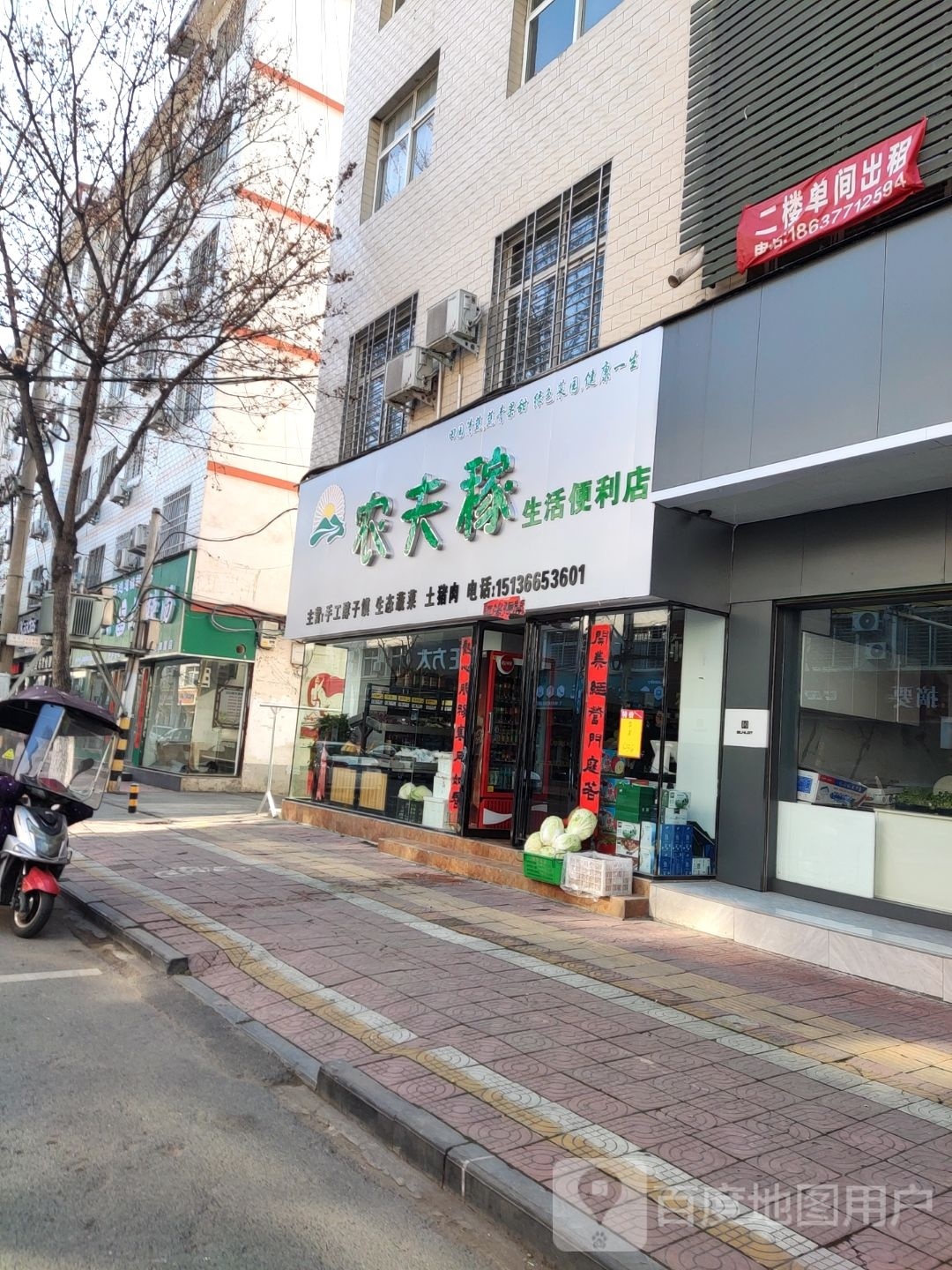 西峡县农舂夫稼茫生活便利店