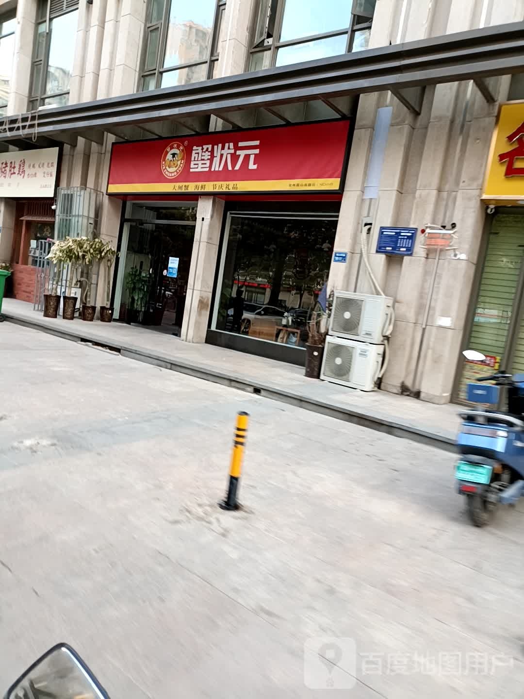 蟹状元大闸蟹(嵩山南路店)