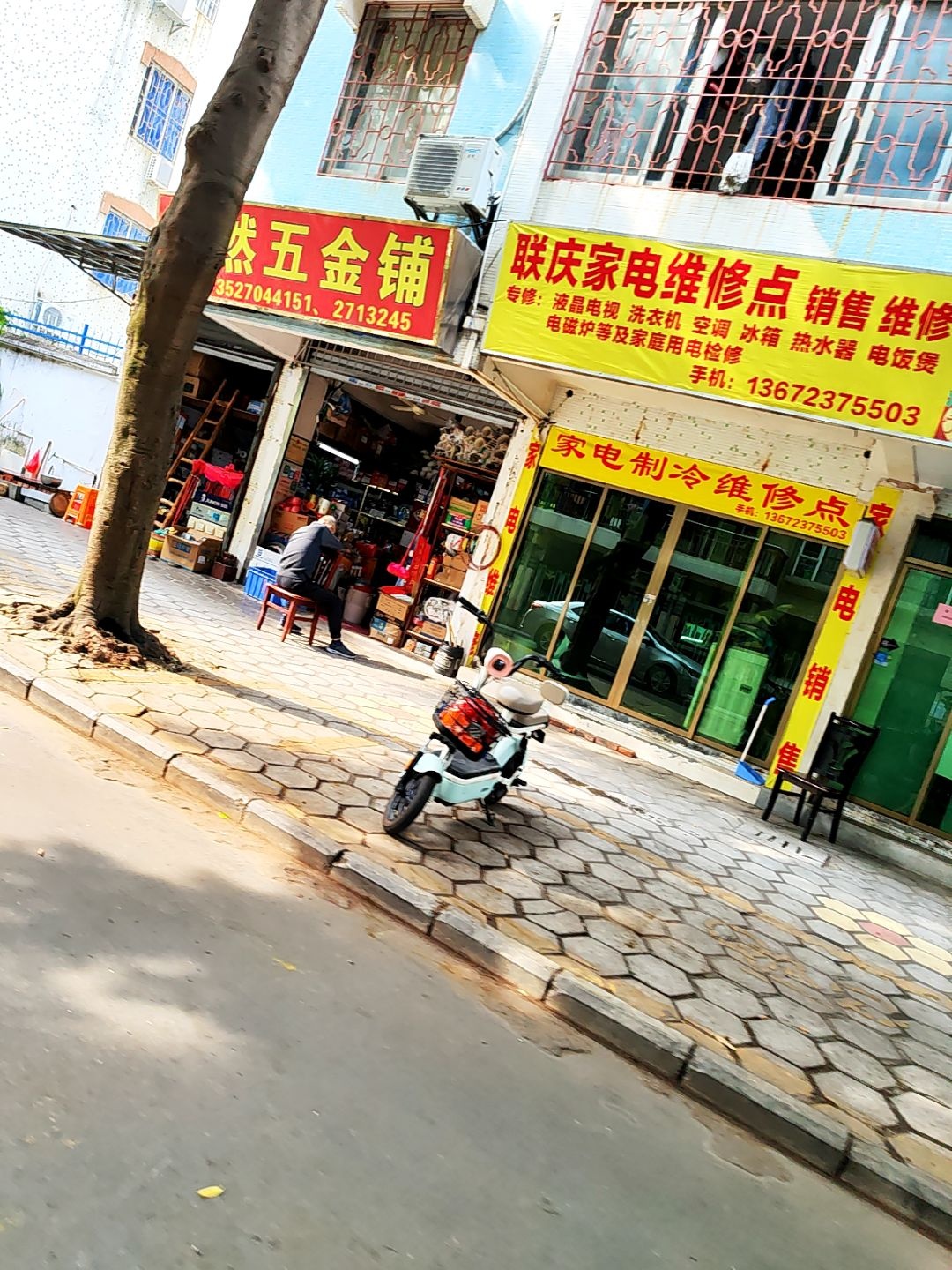 联庆家电维修点(东湖居小区店)