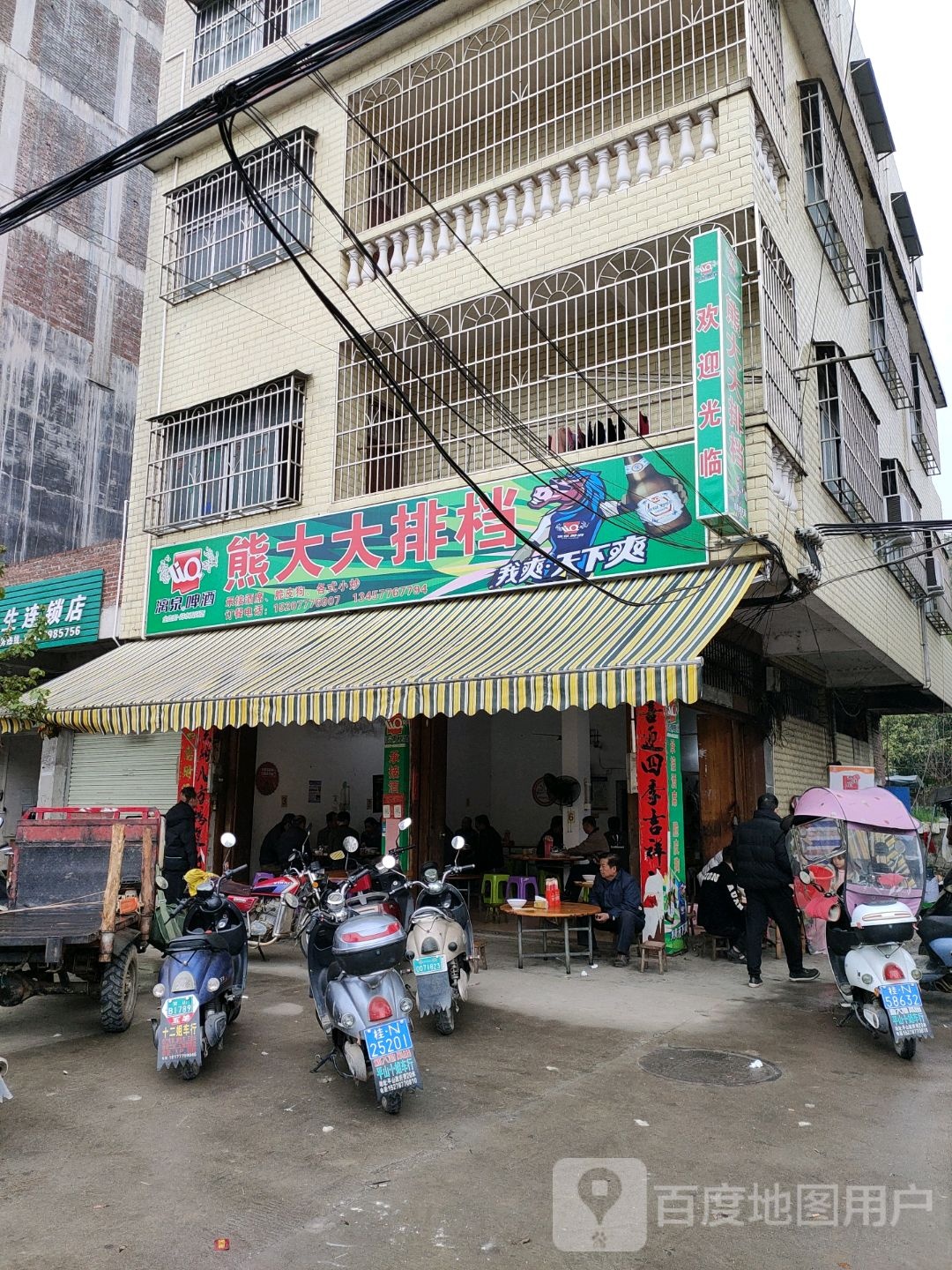 熊大大排档