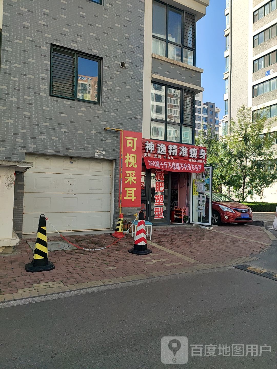 神逸精准瘦身(凤台山路店)