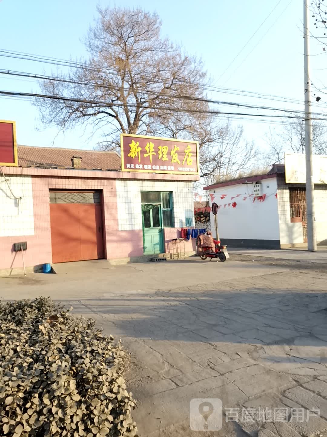 新华村理发店