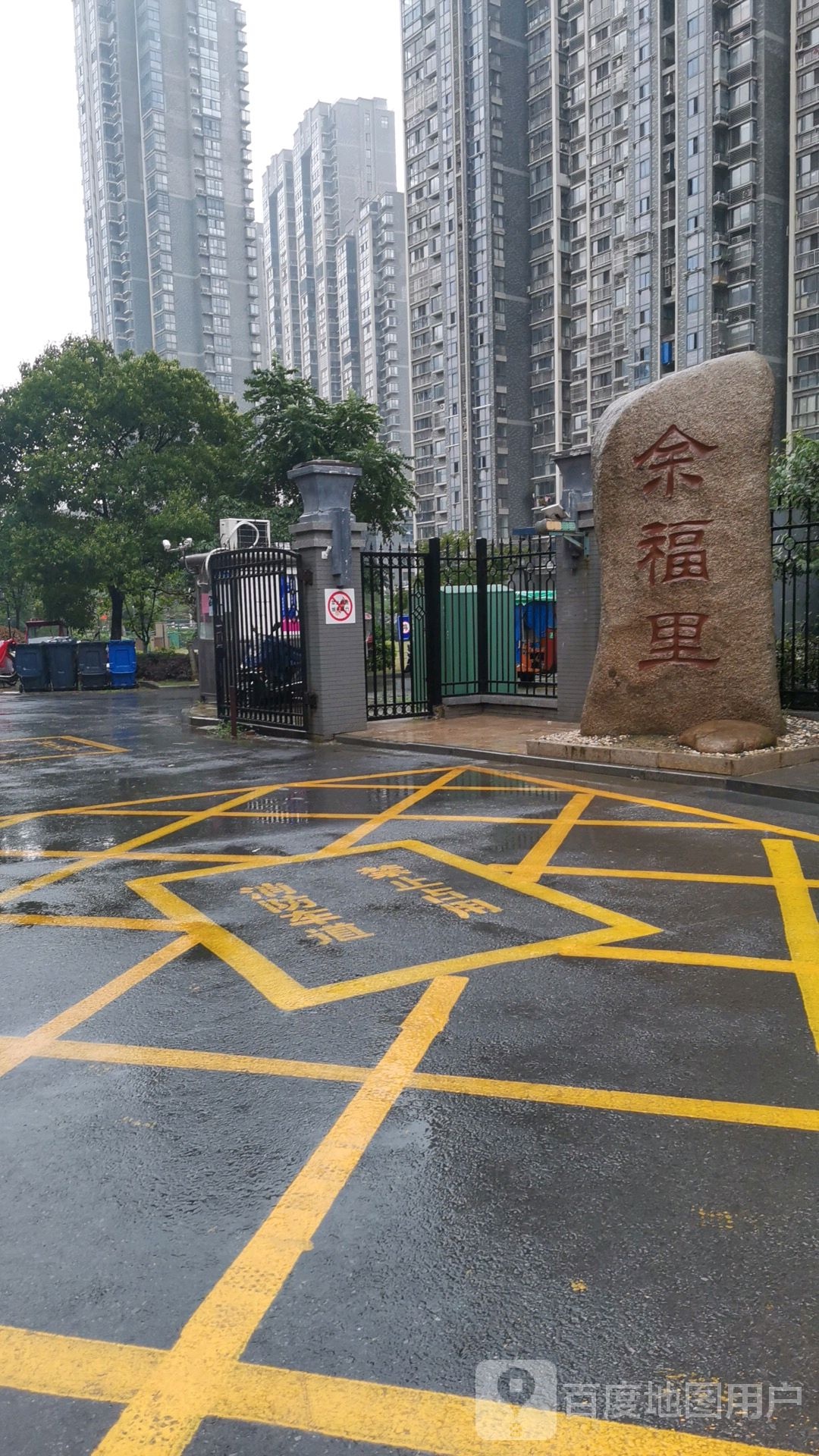 如意江南余福里