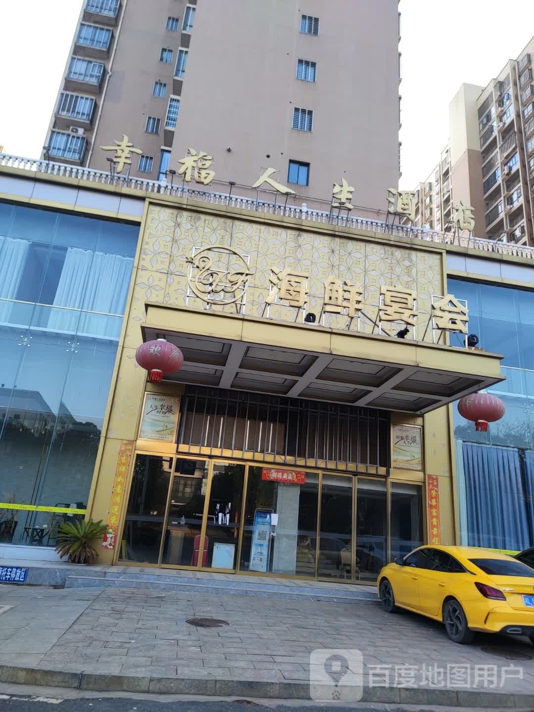 海鲜宴会
