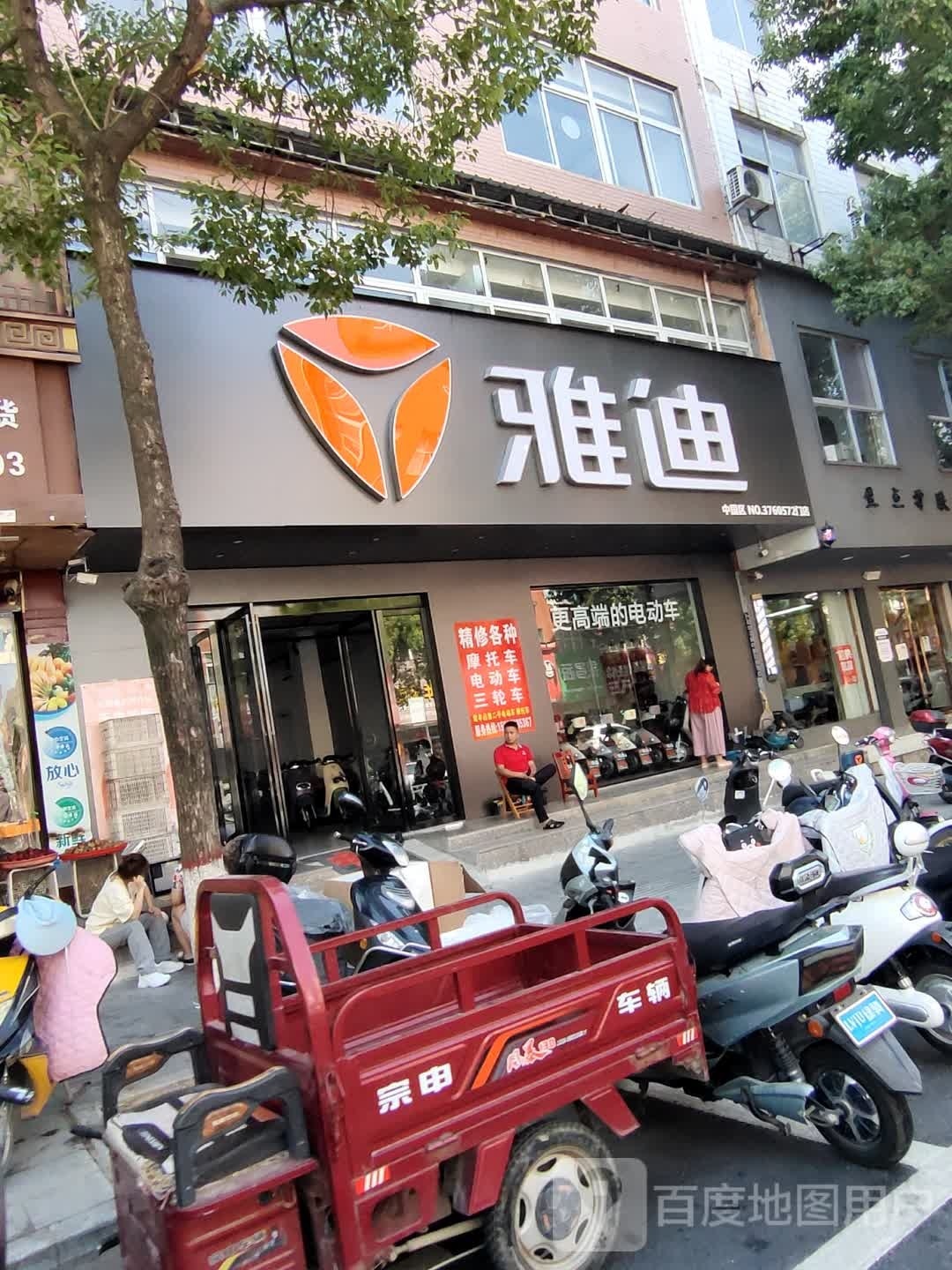 商城县雅迪电动车(赤城路店)