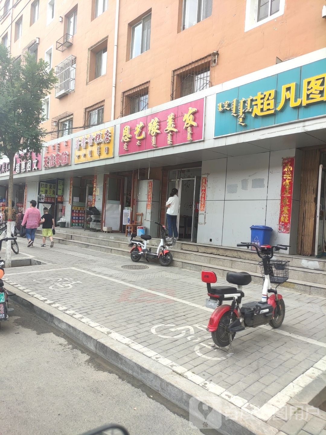 蕾蕾雪糕店