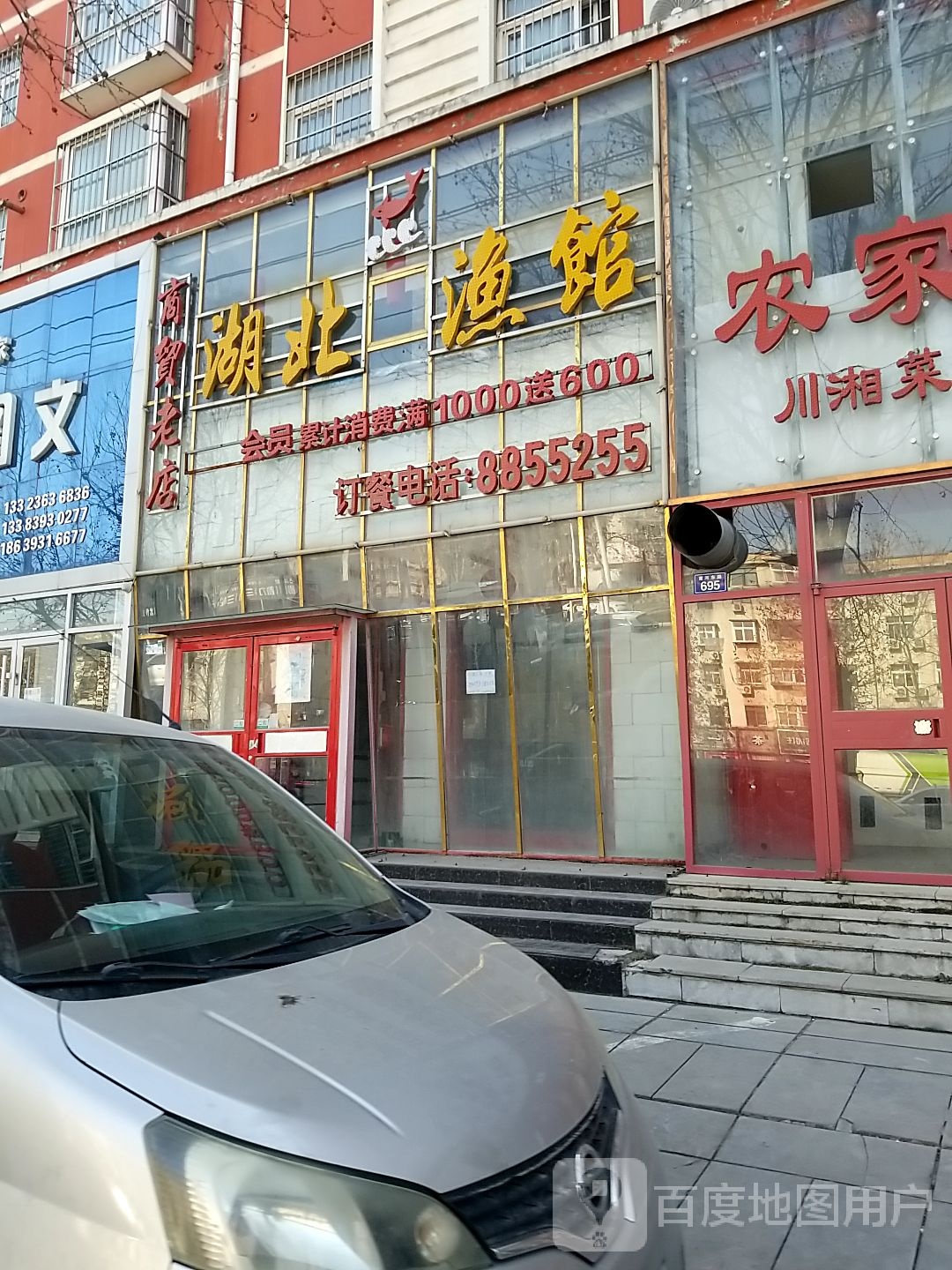 湖北鱼馆(商贸老店)