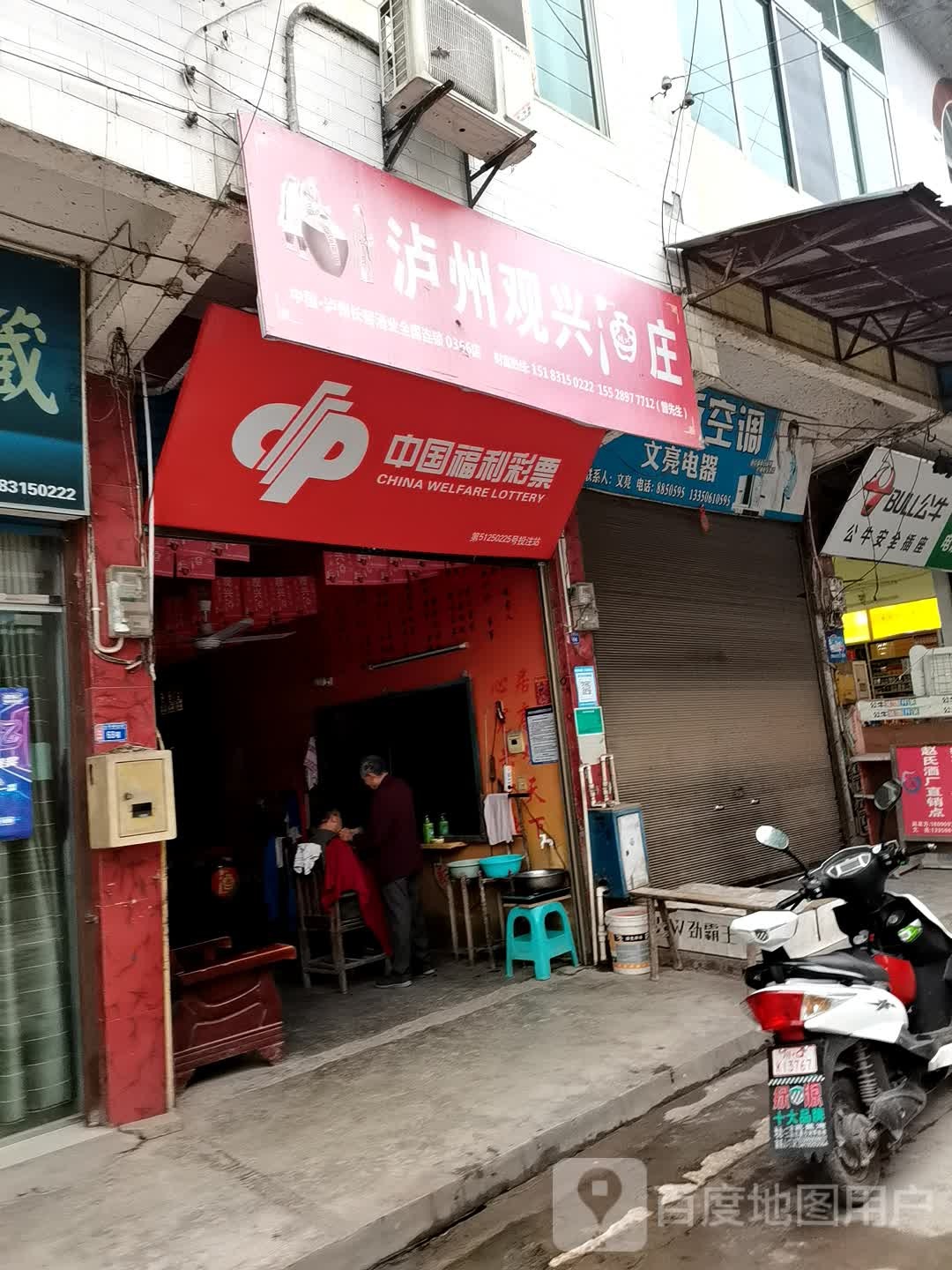 彩票销售店