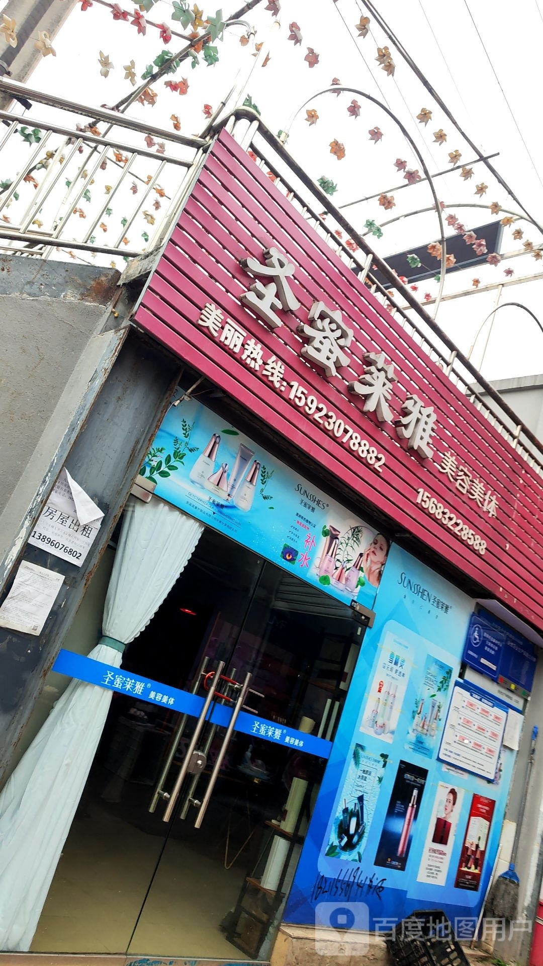韩妃美容美体