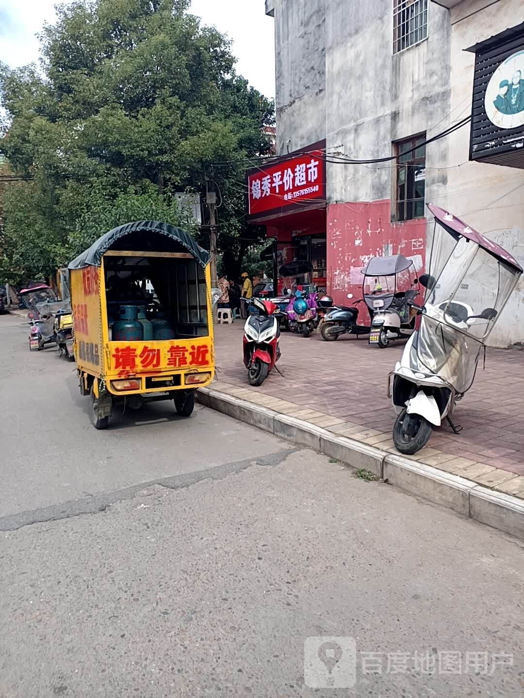 锦秀蔬菜水果平价超市