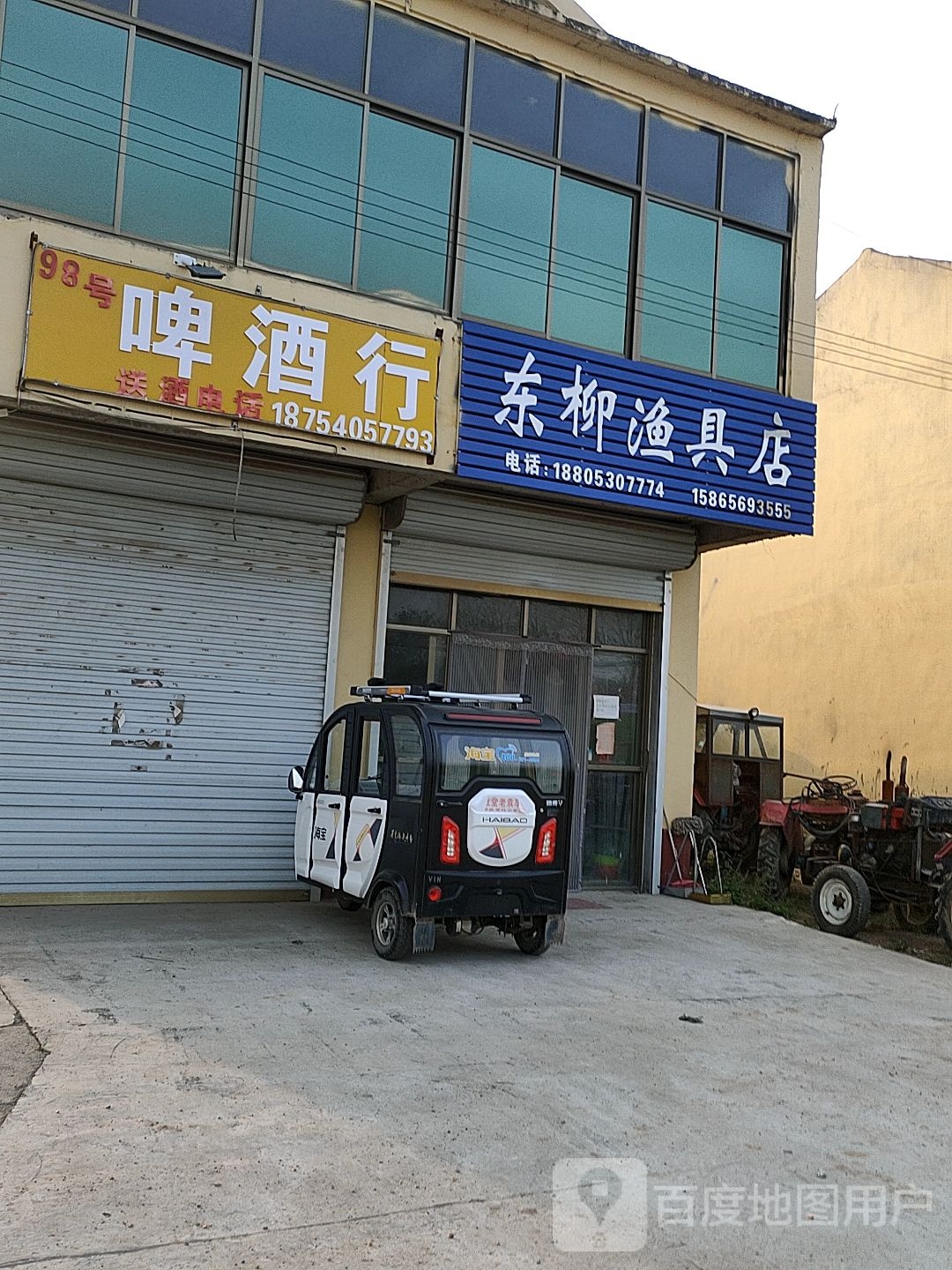 东柳渔具店