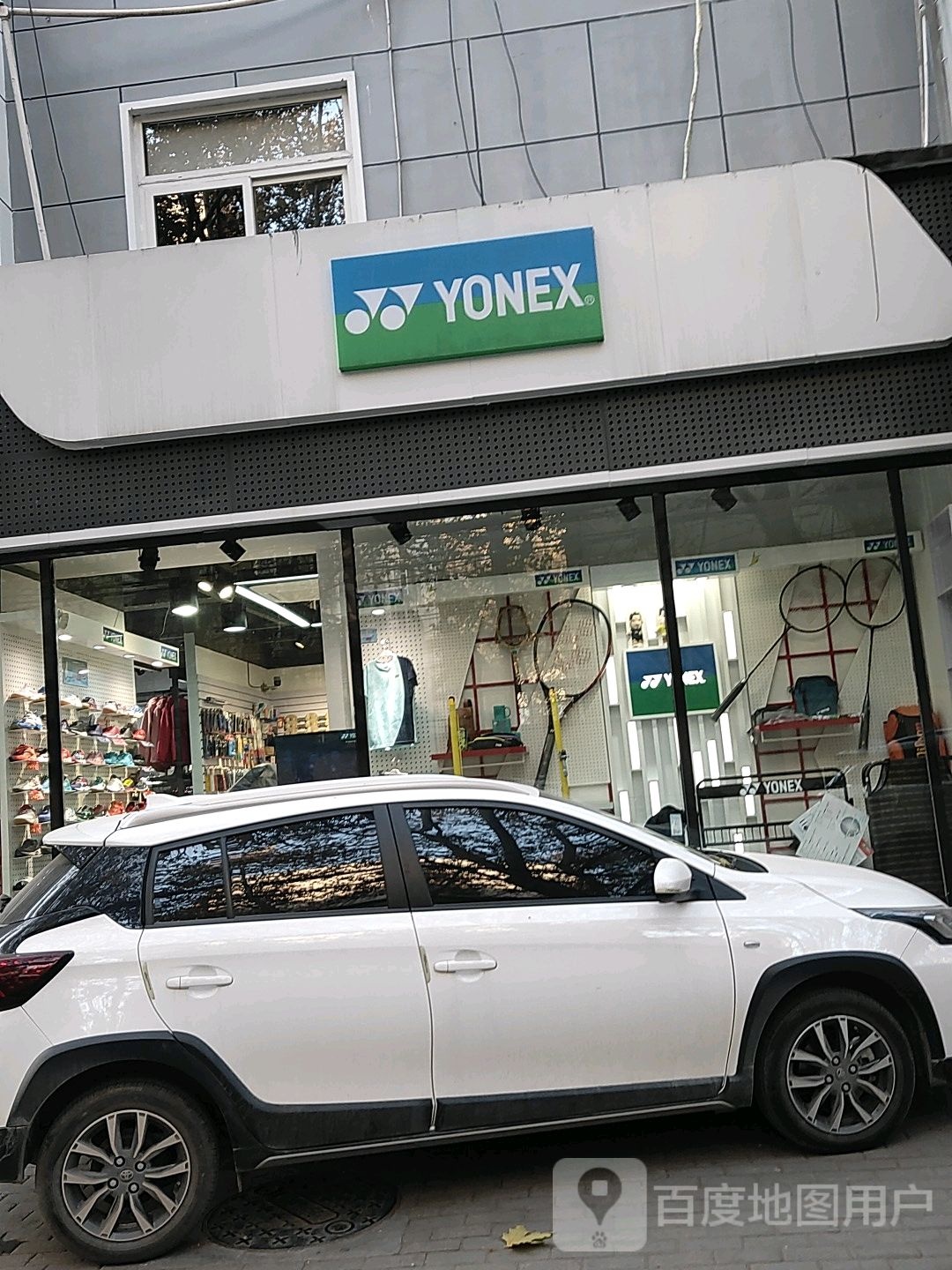 YONEX(健康路店)