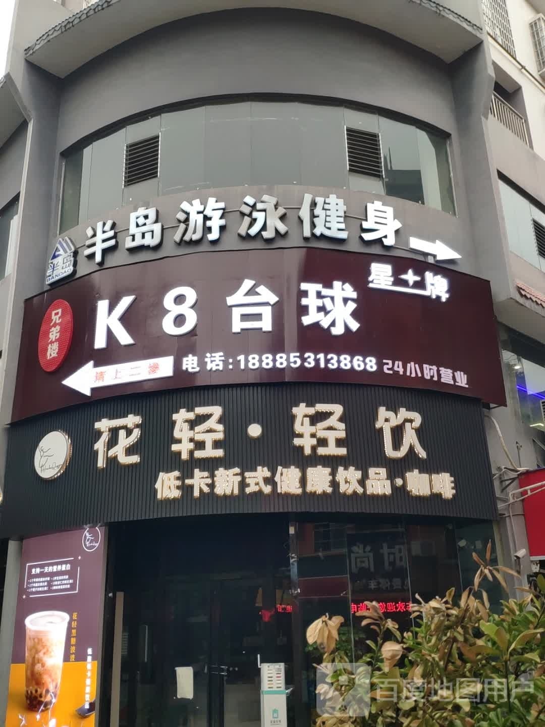 K8台球具乐部(普定路店)