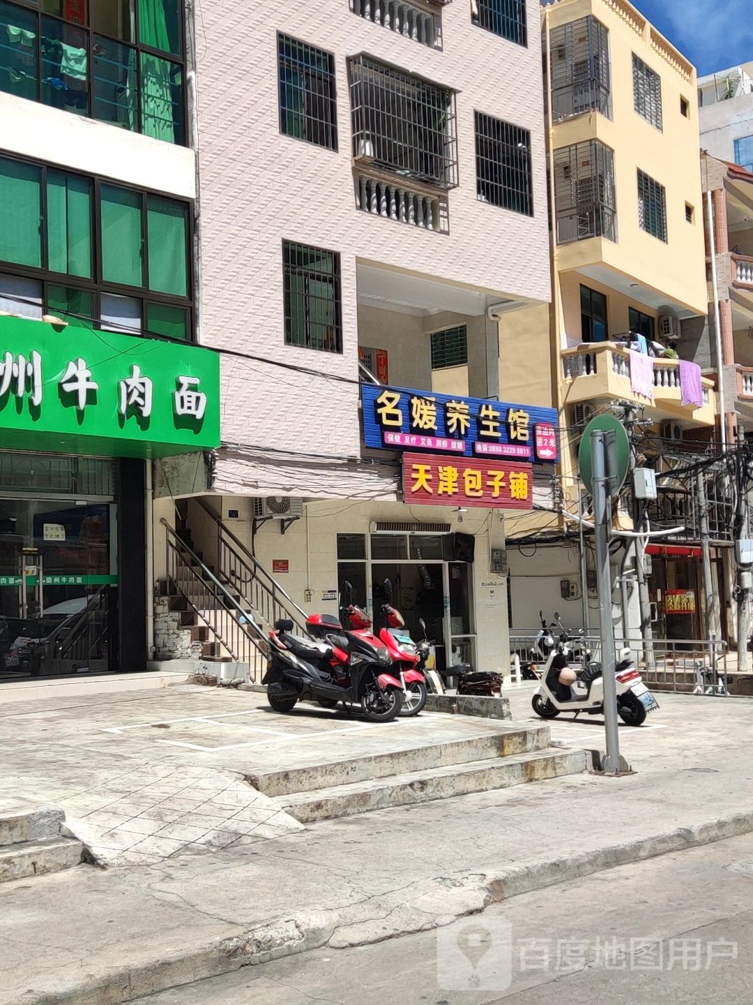 名媛养生馆