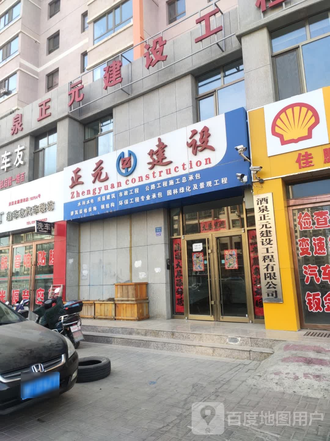 鑫车友汽车装饰店