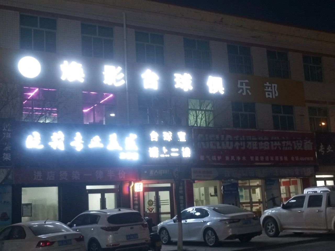 焕影台球