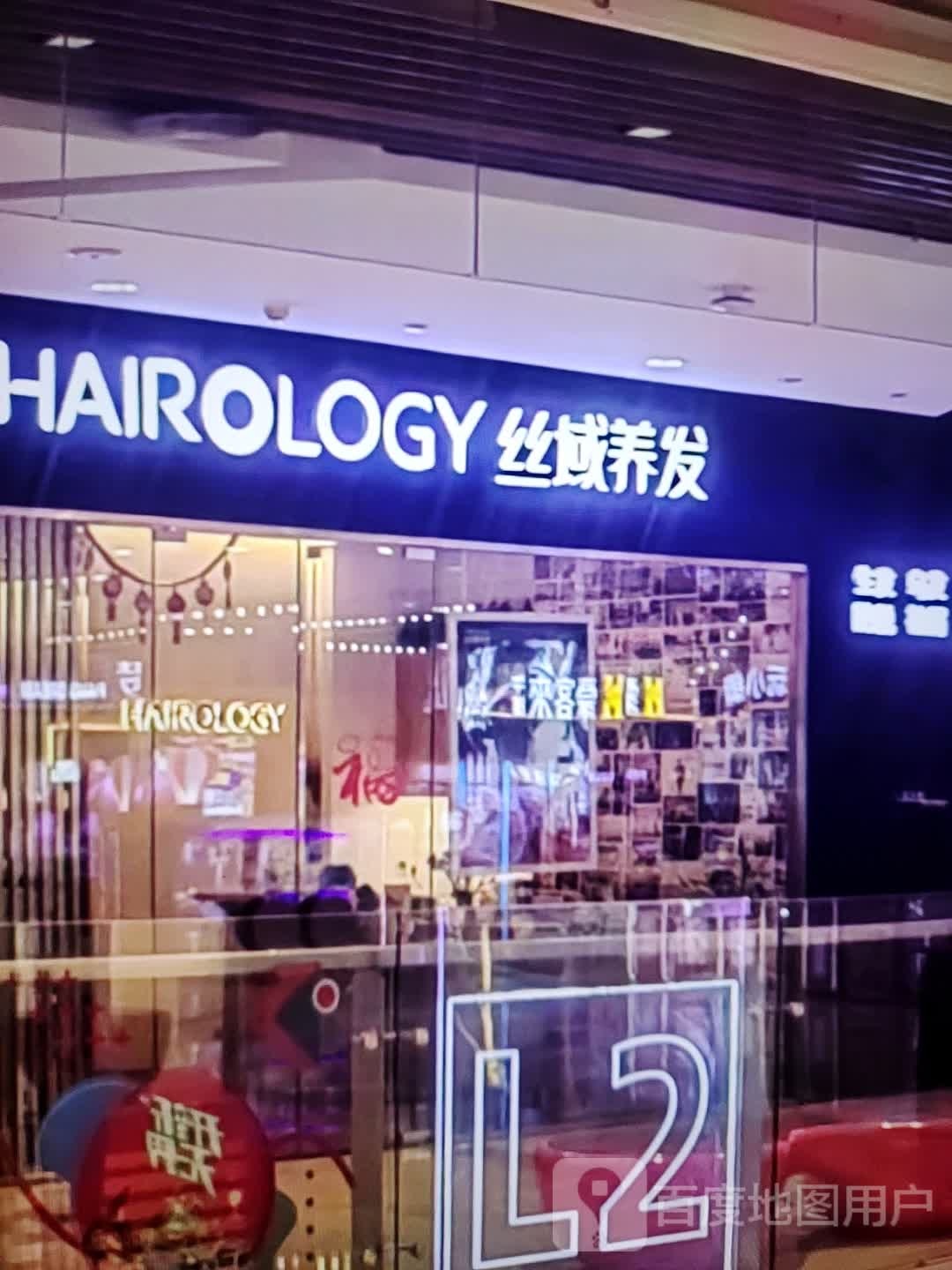 丝域养发(方舟购物广场店)