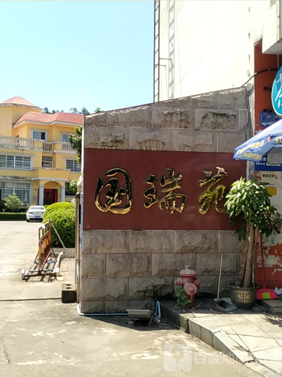 防城港市国瑞苑