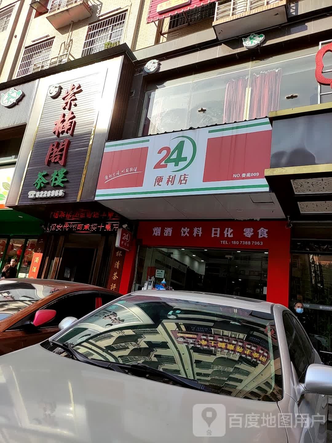 24便利店(新科街店)