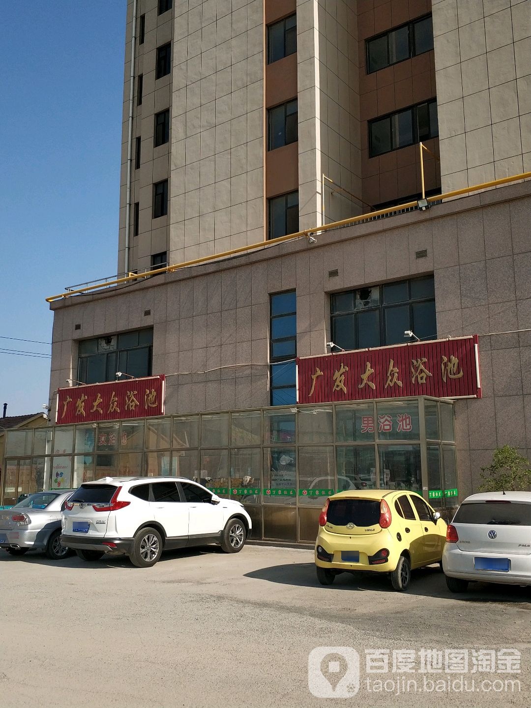 广发大众张浴池